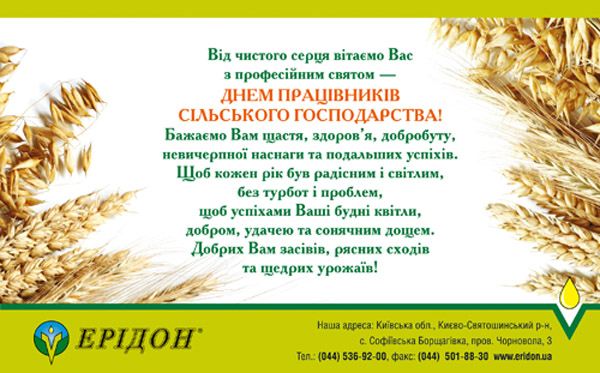 Поздравление С Днем Работника Сельского Хозяйства Украина