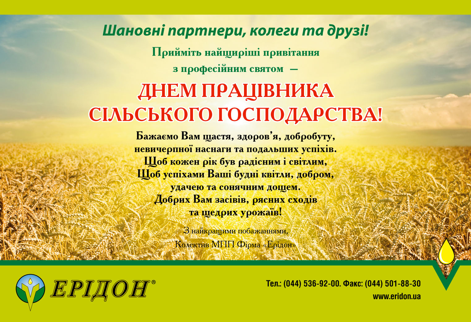 Поздравление С Днем Работника Сельского Хозяйства Украина
