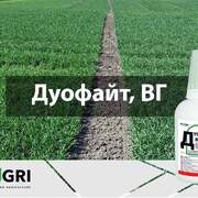 Дуофайт від IFAGRI - комбінований гербіцид для зернових