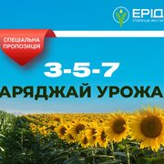 Спеціальна пропозиція «Заряджай урожай 3-5-7%»