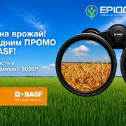 Осіннє Промо BASF 2026