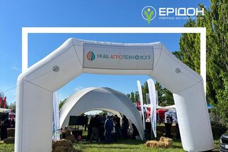 «Ерідон» на УКАБ Агротехнології 2026: відкриття сезону польових заходів на Київщині