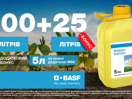 corum-basf-vid-eridon-2026-akciya.jpg