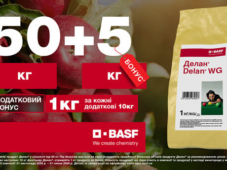 delan-basf-vid-eridon-2026-akciya.jpg
