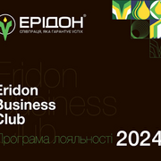Програма лояльності `Eridon Business Club`