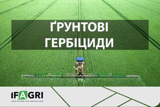 Ґрунтові гербіциди від IFAGRI – запорука чистих посівів технічних культур!