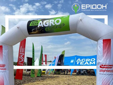 AGRO-CHALLENGE-2026-eridon.jpg