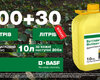 osinnie-promo-basf-2026-butizan-star.jpg