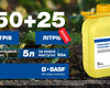 osinnie-promo-basf-2026-karamba-turbo.jpg
